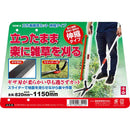 立ち楽雑草カット SGW-2 メーカー直送 ▼返品・キャンセル不可【他商品との同時購入不可】