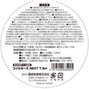 コイルホースNEXT7.5m SCHNT-7.5 BR メーカー直送 ▼返品・キャンセル不可【他商品との同時購入不可】