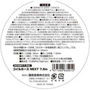コイルホースNEXT7.5m SCHNT-7.5 OL メーカー直送 ▼返品・キャンセル不可【他商品との同時購入不可】