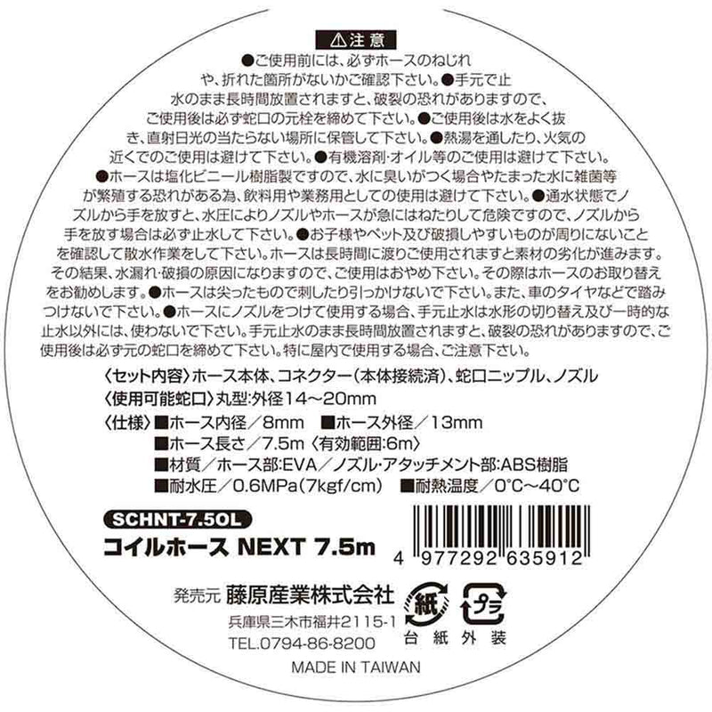 コイルホースNEXT7.5m SCHNT-7.5 OL メーカー直送 ▼返品・キャンセル不可【他商品との同時購入不可】