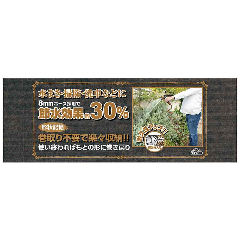コイルホースNEXT 15m SCHNT-15 BR メーカー直送 ▼返品・キャンセル不可【他商品との同時購入不可】