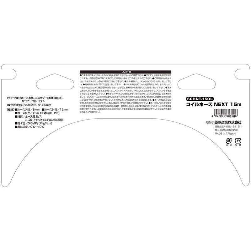 コイルホースNEXT 15m SCHNT-15 OL メーカー直送 ▼返品・キャンセル不可【他商品との同時購入不可】