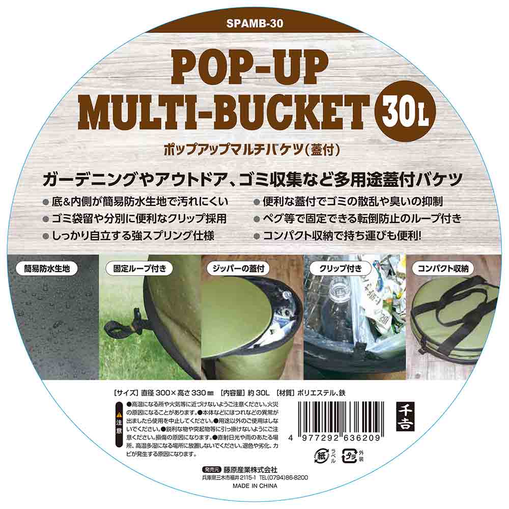 ポップアップマルチバケツ蓋付 SPAMB-30L 【直送品】 返品・キャンセル