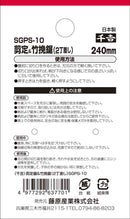 剪定&竹引き鋸(2丁差し) SGPS-10 メーカー直送 ▼返品・キャンセル不可【他商品との同時購入不可】