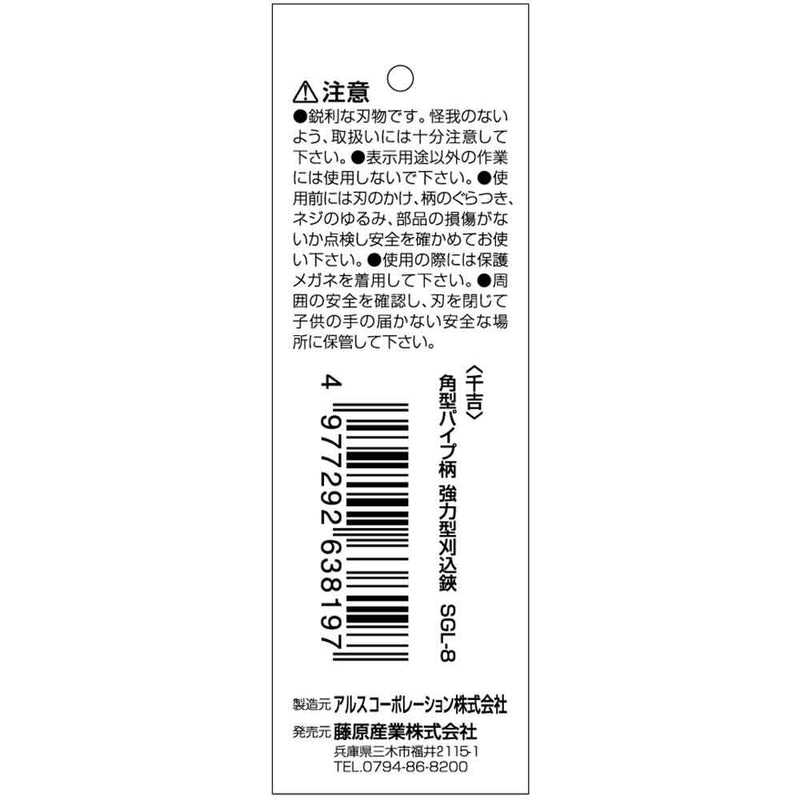 角型パイプ柄強力型刈込鋏 SGL-8 メーカー直送 ▼返品・キャンセル不可【他商品との同時購入不可】