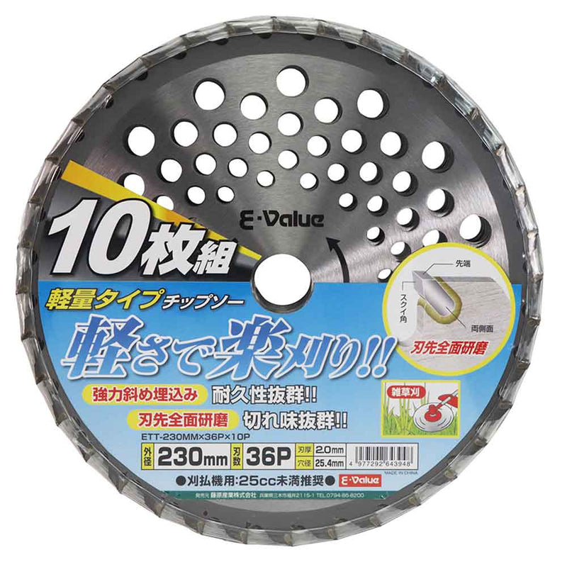 軽量タイプチップソー10枚組 ETT-230X36X10P メーカー直送 ▼返品・キャンセル不可【他商品との同時購入不可】