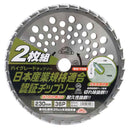 ハイグレードチップソー2枚組 230mmX36PJIS メーカー直送 ▼返品・キャンセル不可【他商品との同時購入不可】