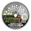 ハイグレードチップソー2枚組 255mmX40PJIS メーカー直送 ▼返品・キャンセル不可【他商品との同時購入不可】