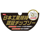 ハイグレードチップソー2枚組 255mmX40PJIS メーカー直送 ▼返品・キャンセル不可【他商品との同時購入不可】