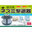 ネズミ撃退器 STP-1 メーカー直送 ▼返品・キャンセル不可【他商品との同時購入不可】
