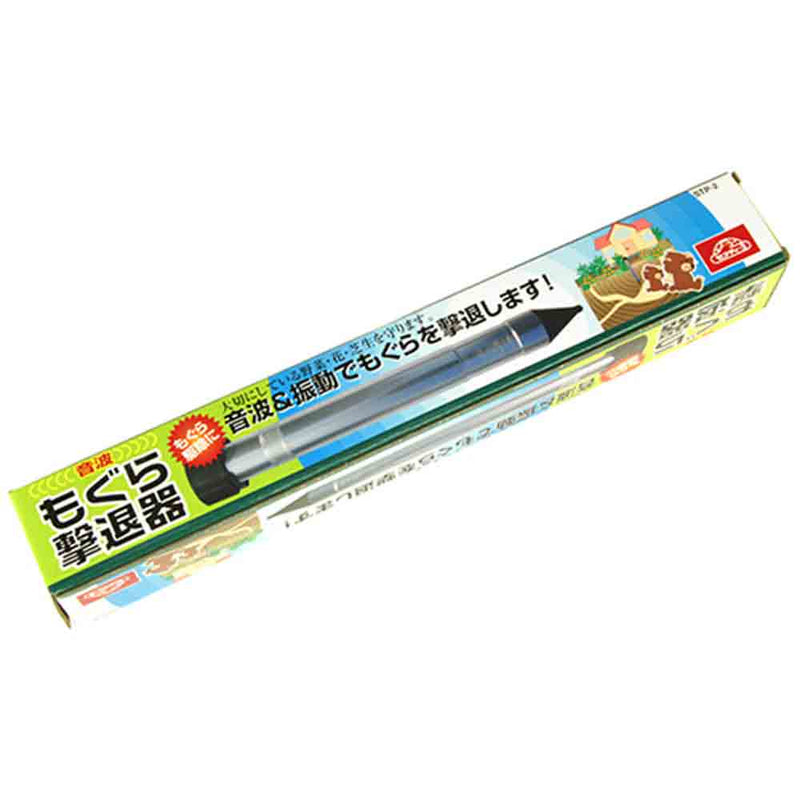 もぐら撃退器 STP-2 メーカー直送 ▼返品・キャンセル不可【他商品との同時購入不可】