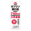 携帯用ガソリンアルミ携行缶 750ml 【直送品】 返品・キャンセル・他商品と同時購入は不可