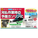 携帯用ガソリンアルミ携行缶 1000ml 【直送品】 返品・キャンセル・他商品と同時購入は不可