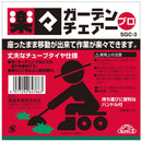 ガーデンチェア プロ SGC-3 メーカー直送 ▼返品・キャンセル不可【他商品との同時購入不可】