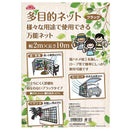 多目的ネット ブラック 2mx10m 【直送品】 返品・キャンセル・他商品と同時購入は不可