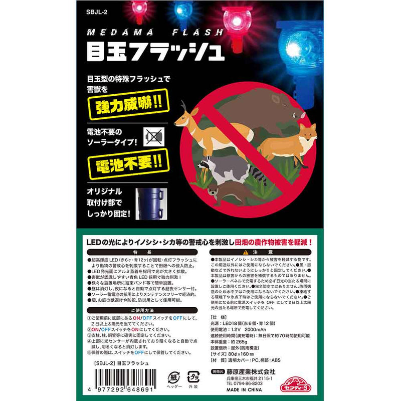 目玉フラッシュ SBJL-2 メーカー直送 ▼返品・キャンセル不可【他商品との同時購入不可】