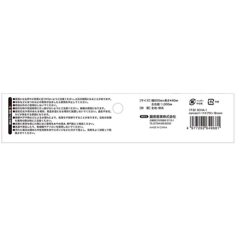canvasハーフエプロン SCHA-1 メーカー直送 ▼返品・キャンセル不可【他商品との同時購入不可】