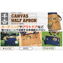 canvasハーフエプロン SCHA-1 メーカー直送 ▼返品・キャンセル不可【他商品との同時購入不可】