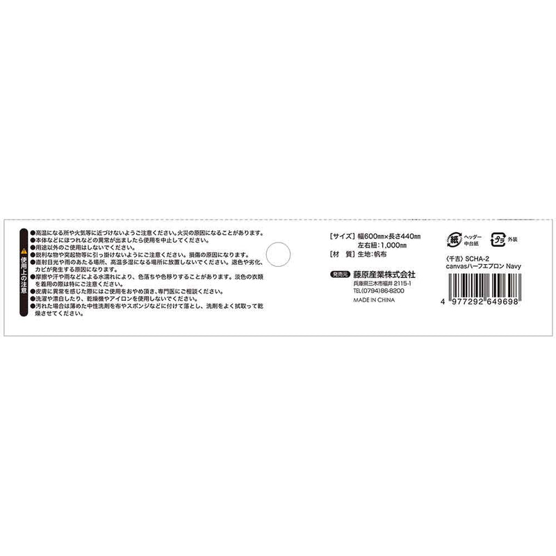 canvasハーフエプロン SCHA-2 メーカー直送 ▼返品・キャンセル不可【他商品との同時購入不可】