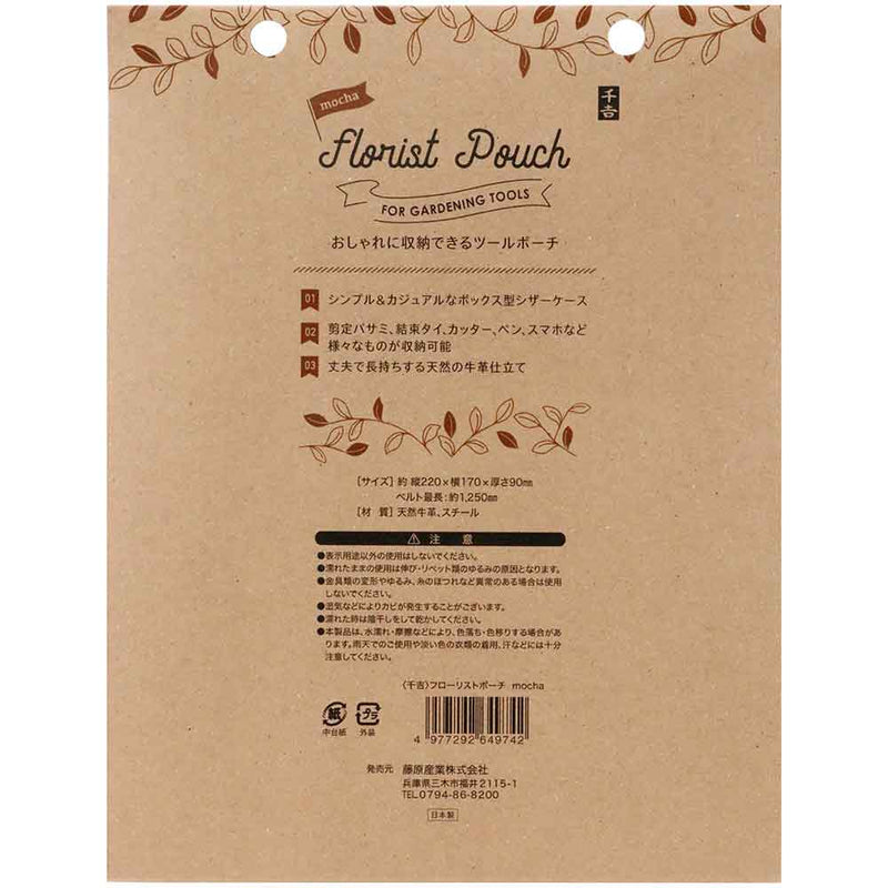 フローリストポーチ mocha メーカー直送 ▼返品・キャンセル不可【他商品との同時購入不可】
