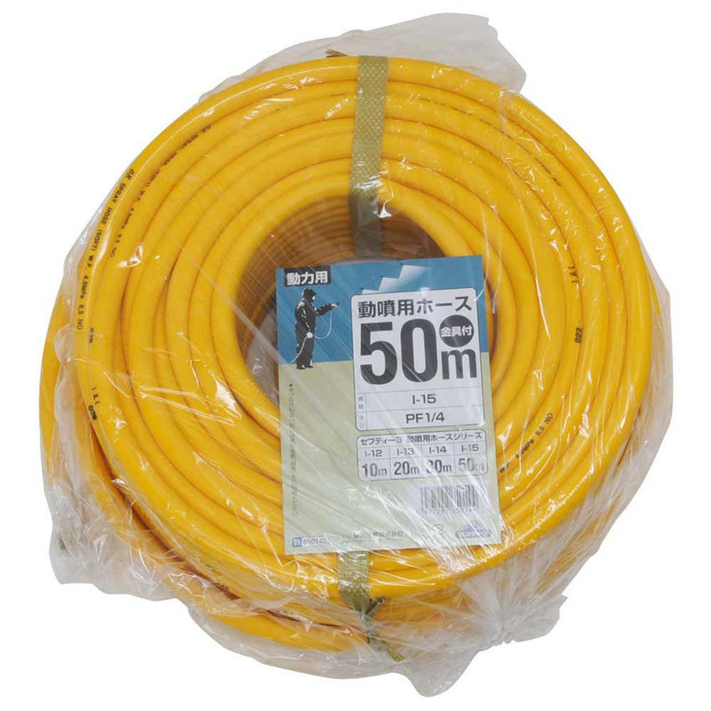 動噴用ホース 50M I-15 メーカー直送 ▼返品・キャンセル不可【他商品との同時購入不可】