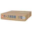 動噴用ホース巻取機 小 50M用 メーカー直送 ▼返品・キャンセル不可【他商品との同時購入不可】