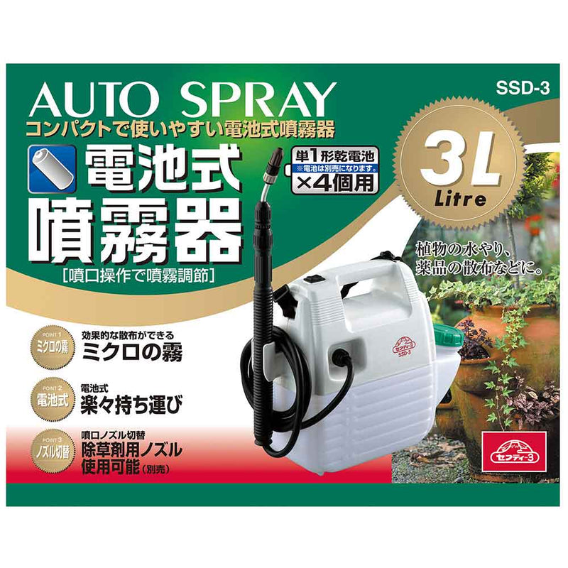 電池式噴霧器 3L SSD-3 メーカー直送 ▼返品・キャンセル不可【他商品との同時購入不可】
