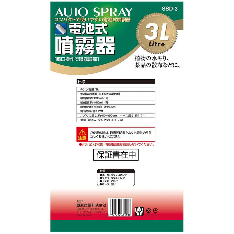 電池式噴霧器 3L SSD-3 メーカー直送 ▼返品・キャンセル不可【他商品との同時購入不可】