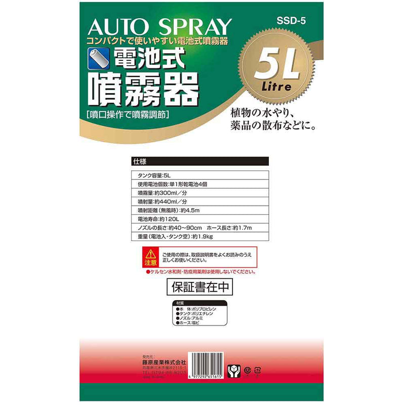 電池式噴霧器 5L SSD-5 メーカー直送 ▼返品・キャンセル不可【他商品との同時購入不可】