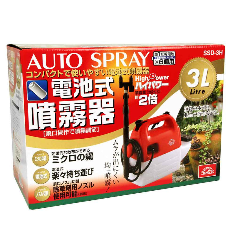 ハイパワー電池式噴霧器 3L SSD-3H メーカー直送 ▼返品・キャンセル不可【他商品との同時購入不可】