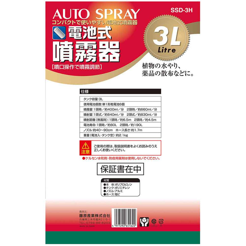 ハイパワー電池式噴霧器 3L SSD-3H メーカー直送 ▼返品・キャンセル不可【他商品との同時購入不可】