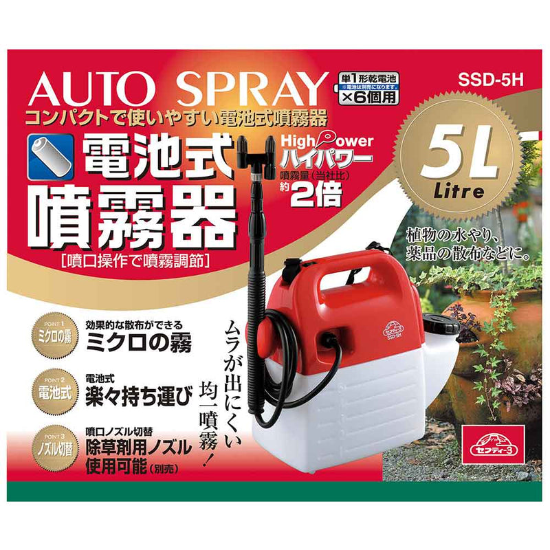 ハイパワー電池式噴霧器 5L SSD-5H メーカー直送 ▼返品・キャンセル不可【他商品との同時購入不可】