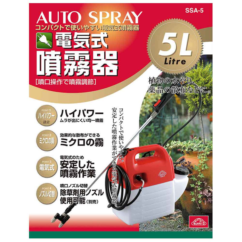 電気式噴霧器 5L SSA-5 メーカー直送 ▼返品・キャンセル不可【他商品との同時購入不可】