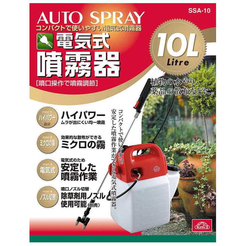 電気式噴霧器 10L SSA-10 メーカー直送 ▼返品・キャンセル不可【他商品との同時購入不可】
