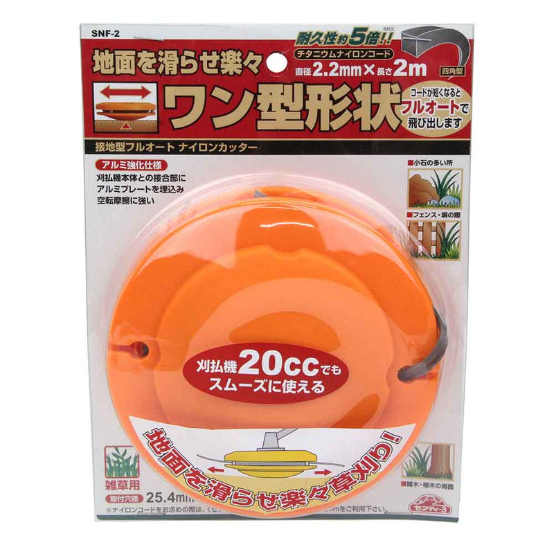 接地型ナイロンカッター SNF-2 メーカー直送 ▼返品・キャンセル不可【他商品との同時購入不可】