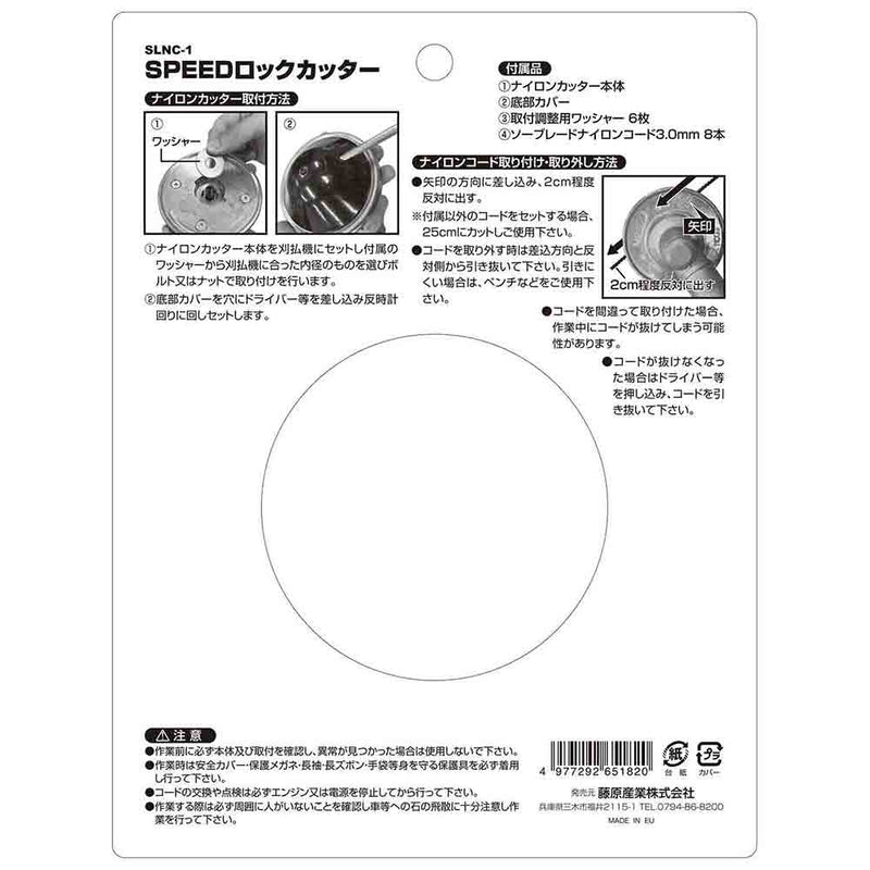 SPEED ロックカッター SLNC-1 メーカー直送 ▼返品・キャンセル不可【他商品との同時購入不可】