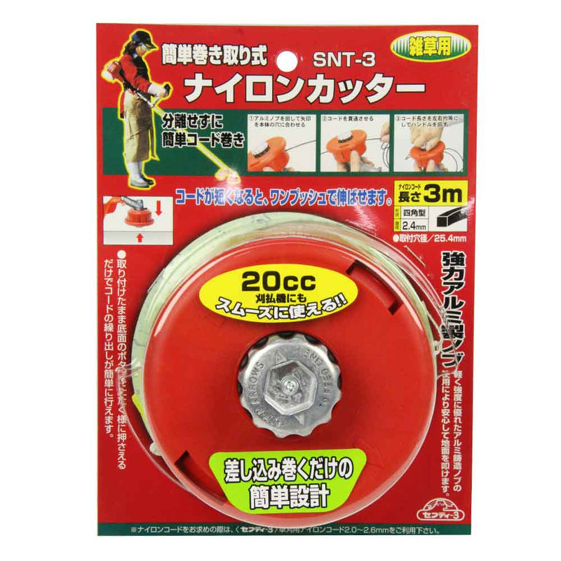 簡単巻き取り式ナイロンカッタ SNT-3 メーカー直送 ▼返品・キャンセル不可【他商品との同時購入不可】