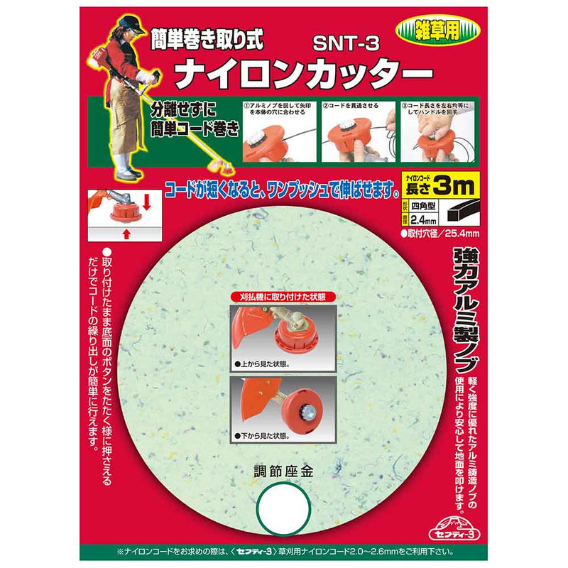 簡単巻き取り式ナイロンカッタ SNT-3 メーカー直送 ▼返品・キャンセル不可【他商品との同時購入不可】