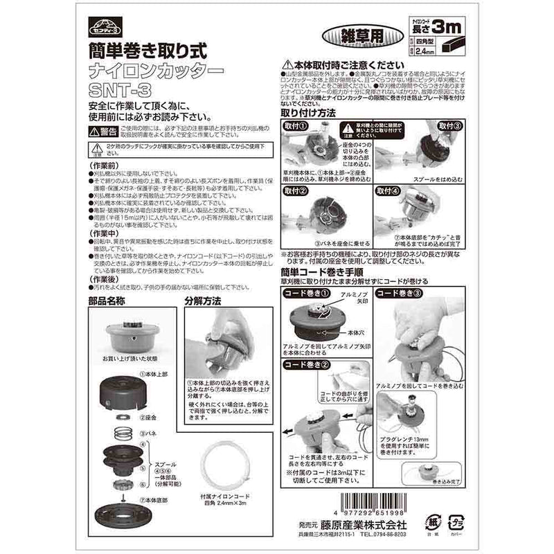 簡単巻き取り式ナイロンカッタ SNT-3 メーカー直送 ▼返品・キャンセル不可【他商品との同時購入不可】