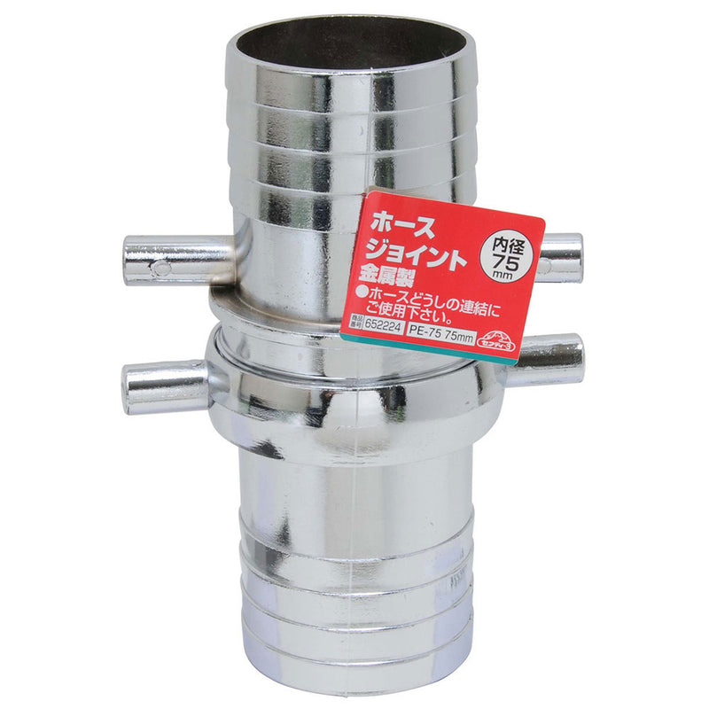 ホースジョイント 金属製 PE-75 75MM メーカー直送 ▼返品・キャンセル不可【他商品との同時購入不可】
