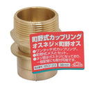 町野式カップリング オスネジ×町野式オス 38 【直送品】 返品・キャンセル・他商品と同時購入は不可