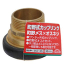 町野式カップリング 町野式メス×オスネジ 38 【直送品】 返品・キャンセル・他商品と同時購入は不可