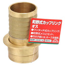 町野式カップリング オス 50MM 【直送品】 返品・キャンセル・他商品と同時購入は不可