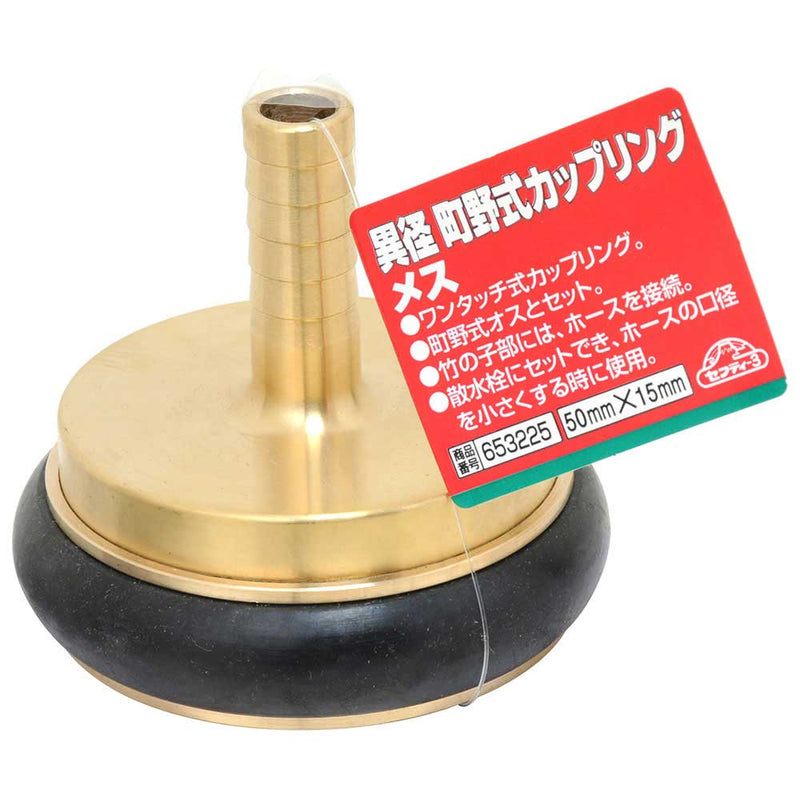 異径町野式カップリング メス 50X15 メーカー直送 ▼返品・キャンセル不可【他商品との同時購入不可】