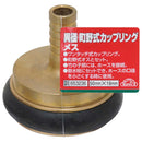 異径町野式カップリング メス 50X19 メーカー直送 ▼返品・キャンセル不可【他商品との同時購入不可】