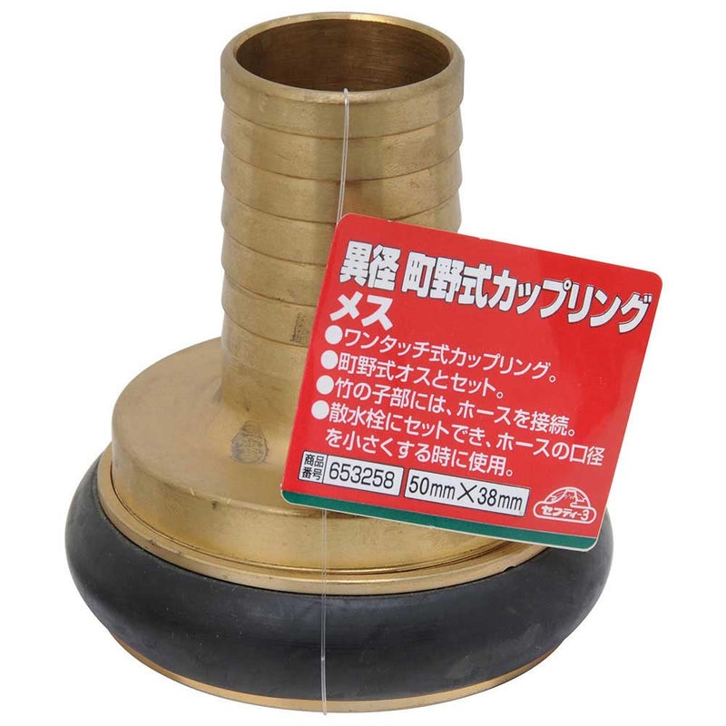 異径町野式カップリング メス 50X38 メーカー直送 ▼返品・キャンセル不可【他商品との同時購入不可】