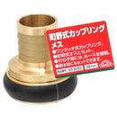 町野式カップリング メス 38MM 【直送品】 返品・キャンセル・他商品と同時購入は不可