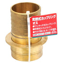 町野式カップリング オス 65MM 【直送品】 返品・キャンセル・他商品と同時購入は不可