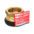 町野式カップリング 町野式オス×メスネジ 38 【直送品】 返品・キャンセル・他商品と同時購入は不可
