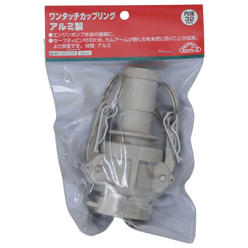 ワンタッチカップリングアルミ 32MM メーカー直送 ▼返品・キャンセル不可【他商品との同時購入不可】